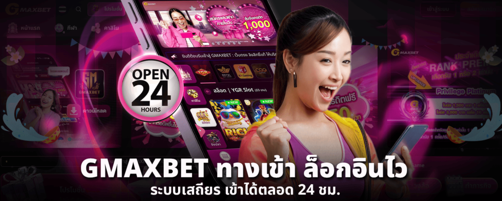 GMAXBET ทางเข้า